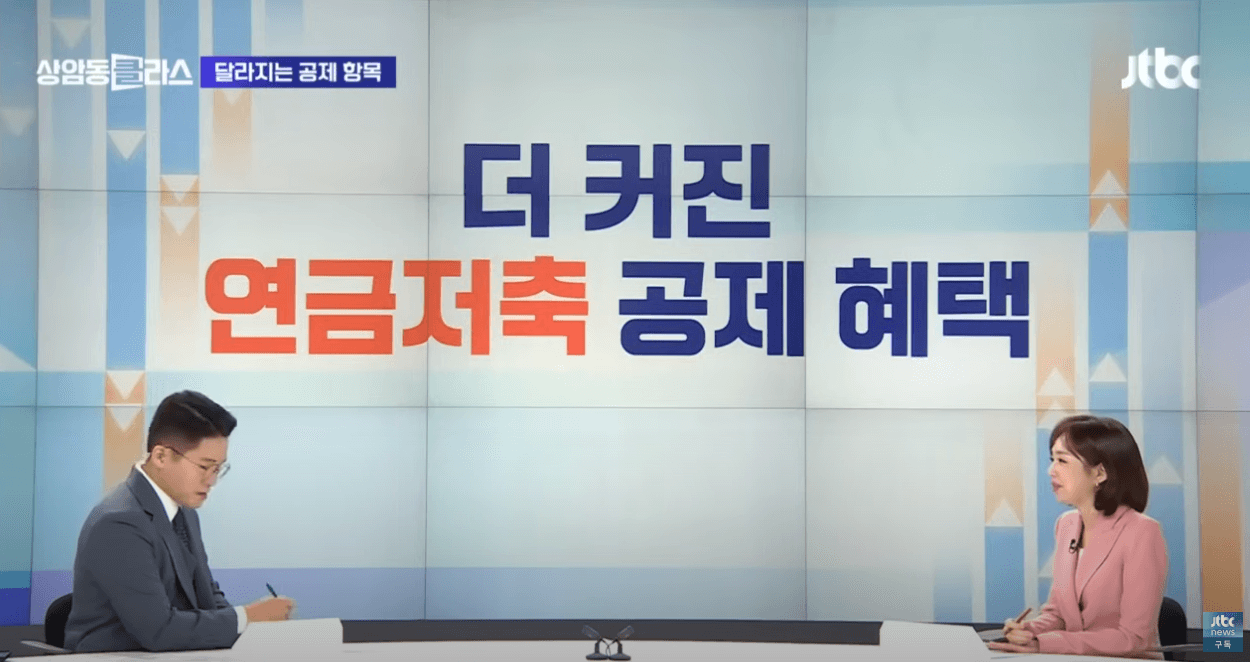 2024년 연말정산 ; 결제수단 소득공제율, 신설/달라진 공제항목, 신용카드 소득공제액 계산