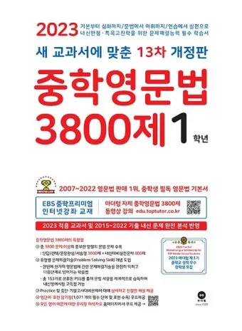 15차 개정판 중학영문법 3800제 중1 중2 중3 교재 리뷰와 답지 2025 자료집_45