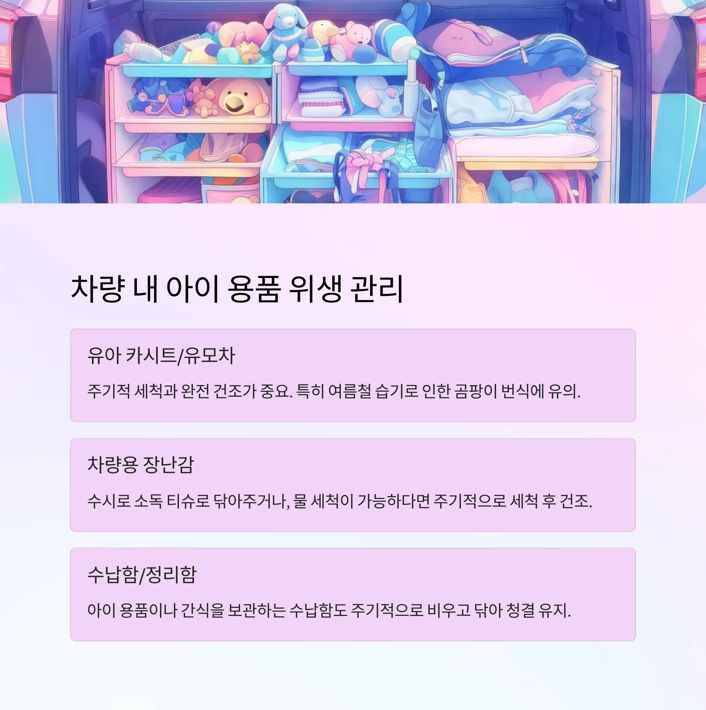 차내부청소관리 정보