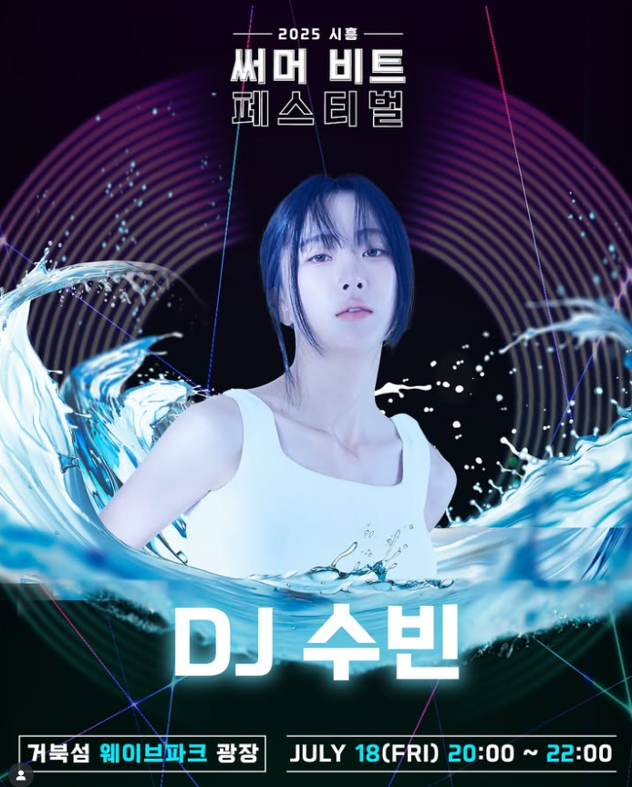 DJ 수빈