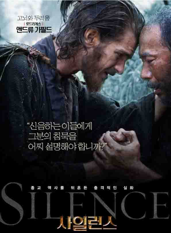 자신의 믿음 때문에 고통받는 신자들을 보며 고뇌하고 아파하는 선교사