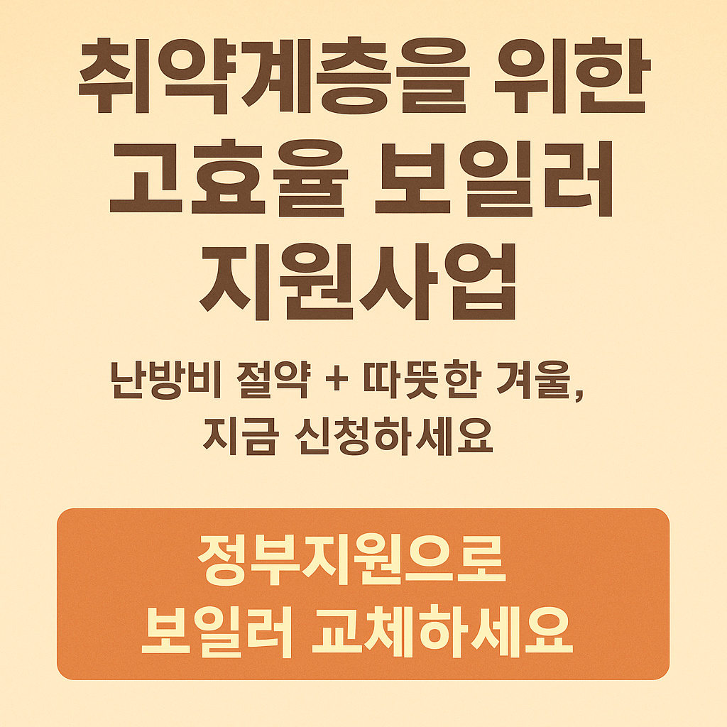 한국가스공사, 취약계층 고효율 가스보일러 무상지원 신청