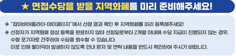 경기도 청년 면접수당