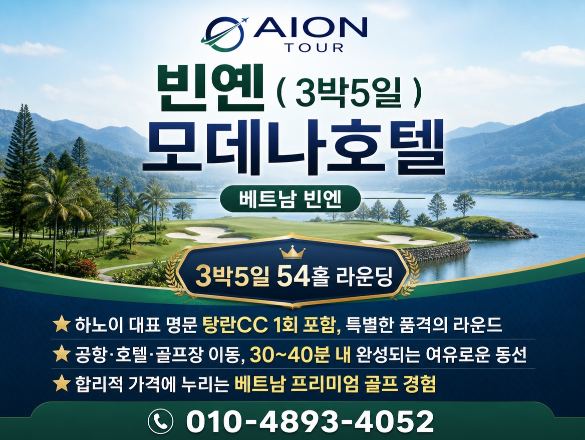 빈옌 ( 3박5일 ) 모데나호텔 패키지 소개