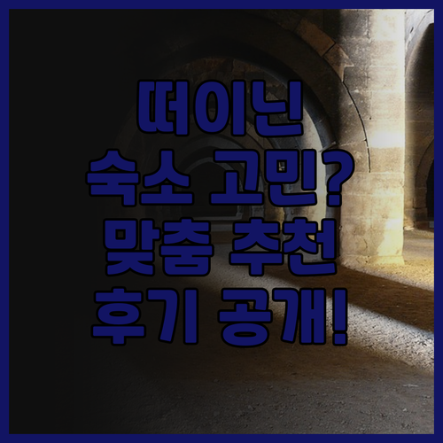 떠이닌 여행, 어디서 묵을까? 가족여..