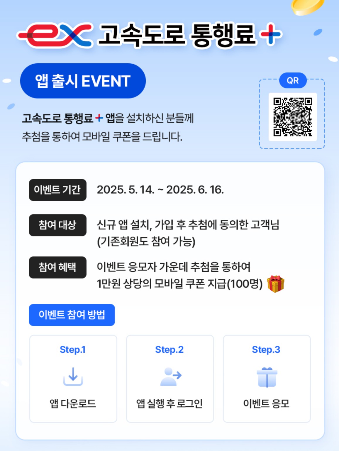 고속도로-통행료-어플-이벤트