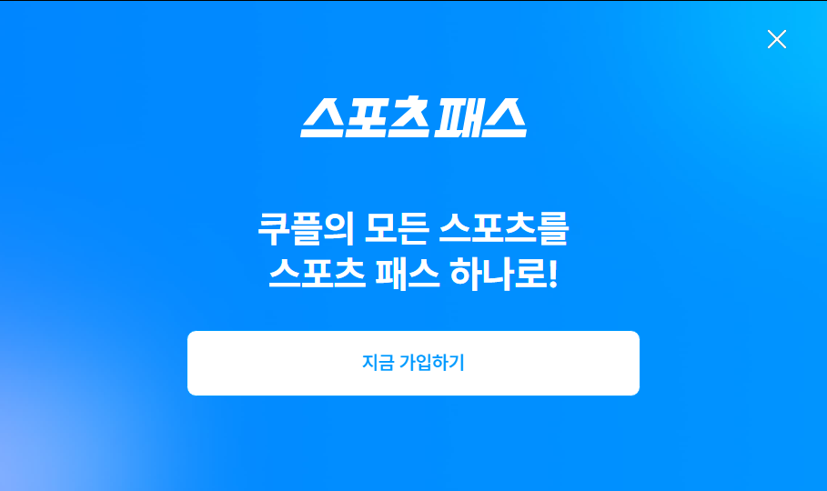 쿠팡플레이 NBA 독점 생중계 시작! 2025-26 시즌부터 스포츠 패스로 시청 가능 (느바)