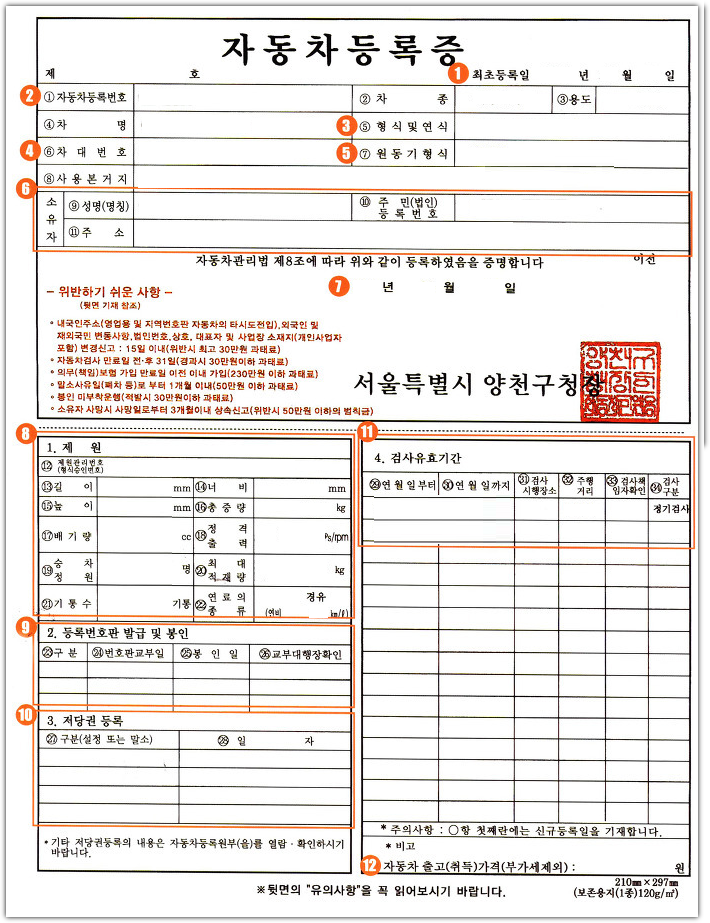 오프라인 방문 자동차등록증 재발급 신청