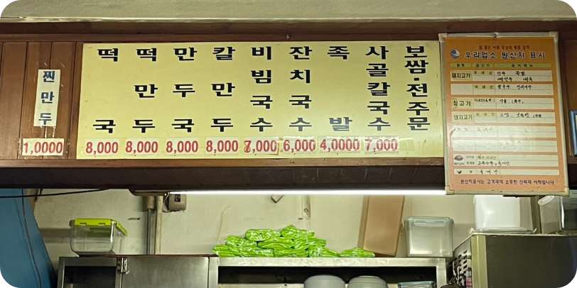 동작구 사골칼국수 명일칼국수 위치·메뉴·가격! 7천원 가성비 끝판왕