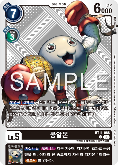 테이머를 등장시킬 수 있는 BT11-068 콩알몬