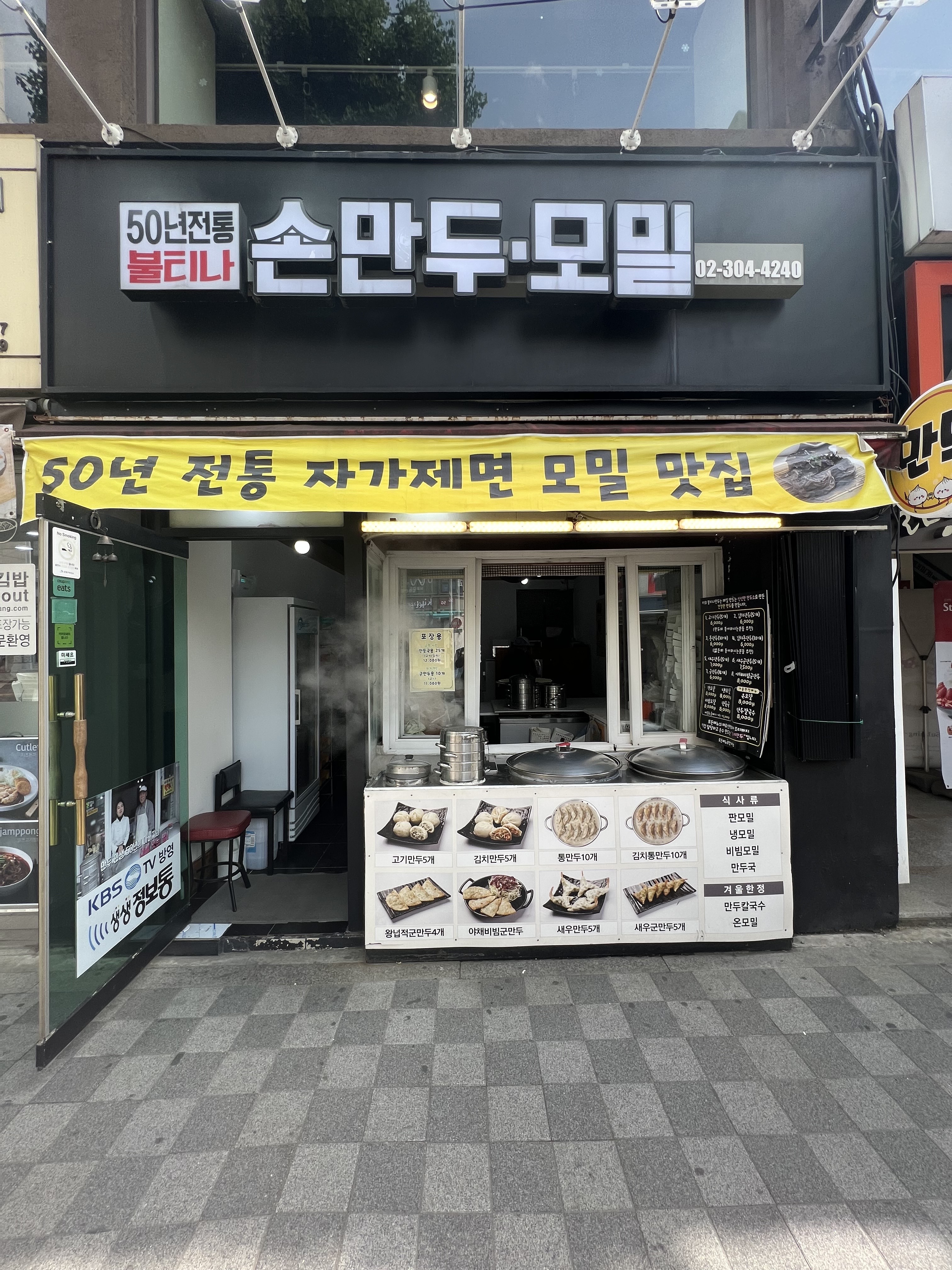 불티나손만두