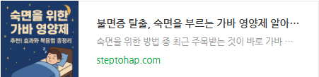가바영양제