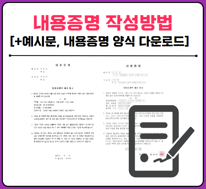 내용증명 작성방법