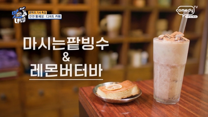 더맛있는녀석들-인천-황제성-디저트-카페