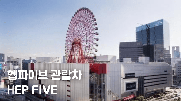 오사카-메트로-1일권-2일권-26시간-48시간-가격-노선-교통비-환불-주의사항