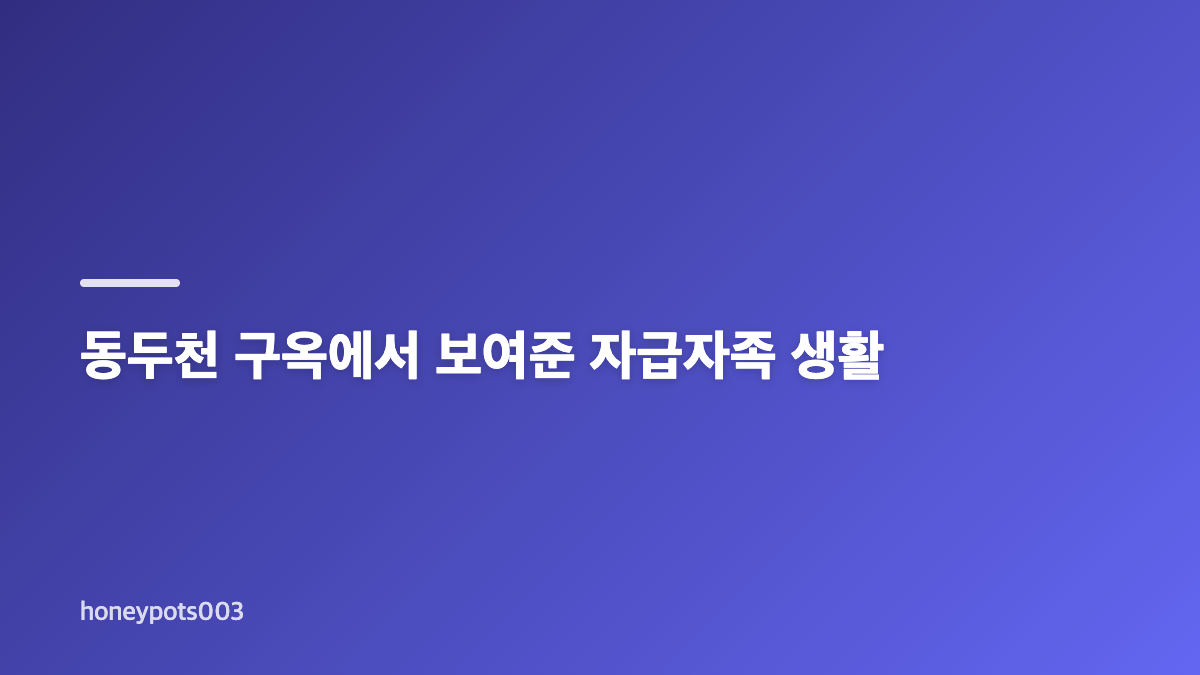 나혼자산다 김민 동두천 구옥 생활과 시청률 반등