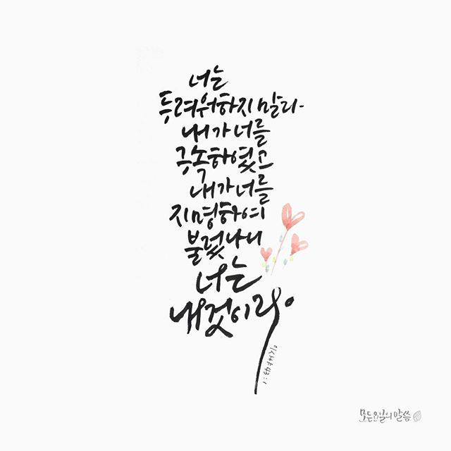 이사야 43장