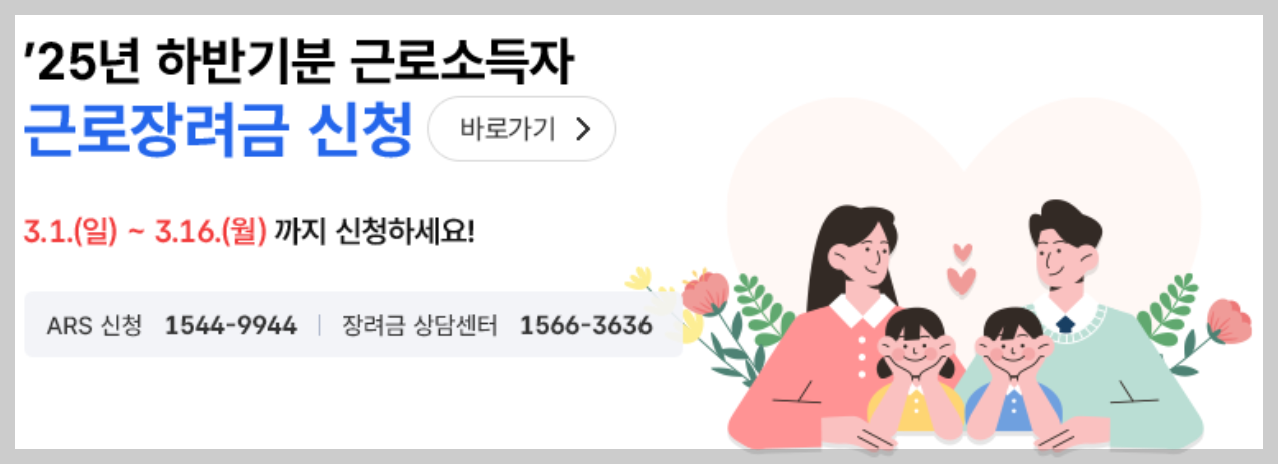 2026 근로장려금 총정리 신청기간