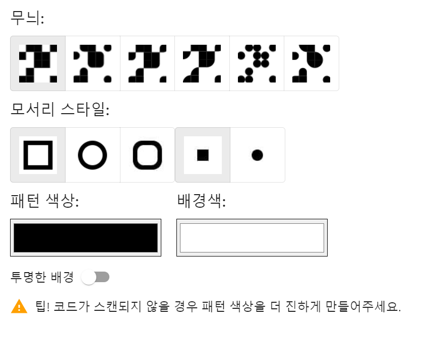 QR코드-만들기