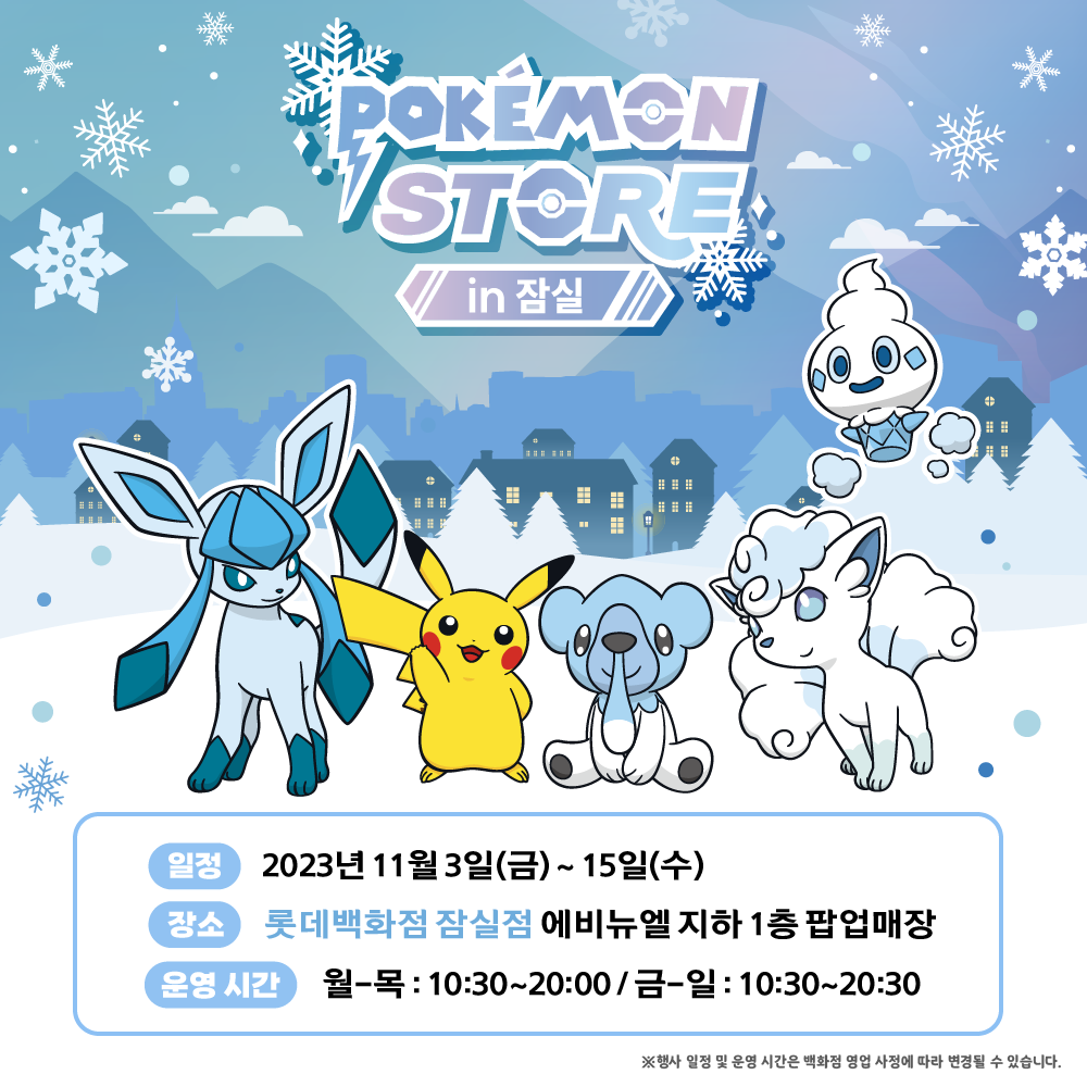 포켓몬 팝업 스토어 인 잠실