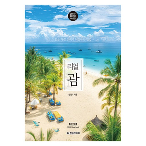 괌 패키지