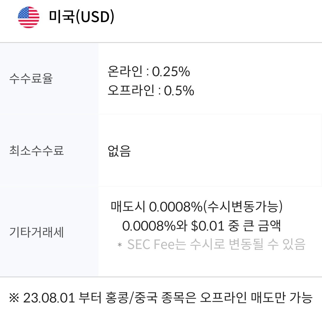 하이투자증권 미국주식 수수료