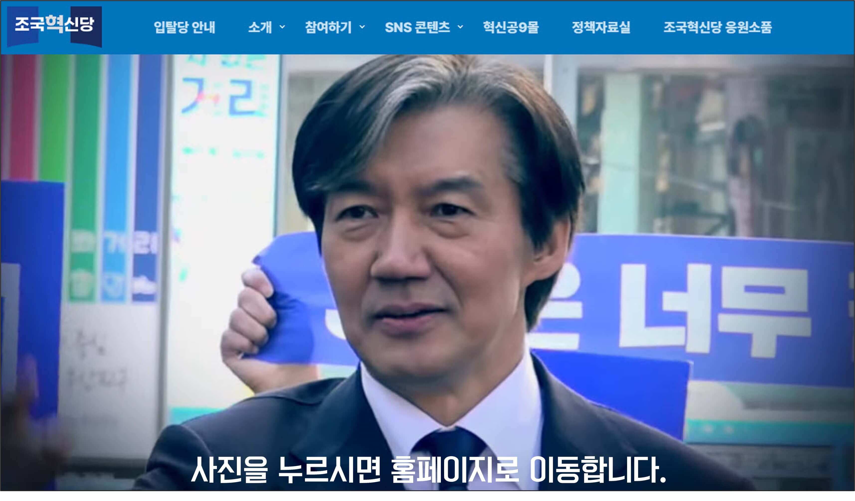 조국혁신당-입당-신청