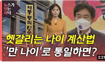 만나이 계산법 총정리