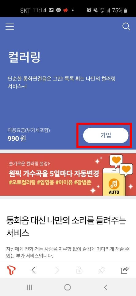 SKT 핸드폰 컬러링 바꾸는법 5