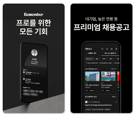 명함관리어플 리멤버 앱