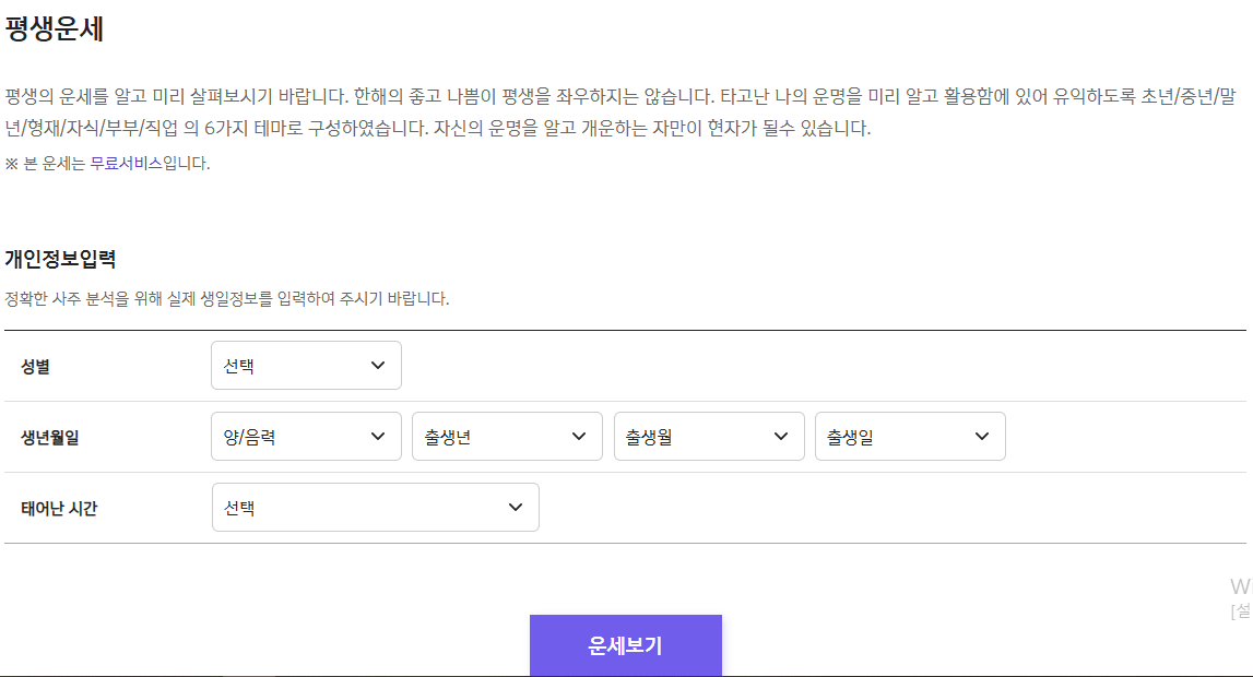 인터넷 사주보기