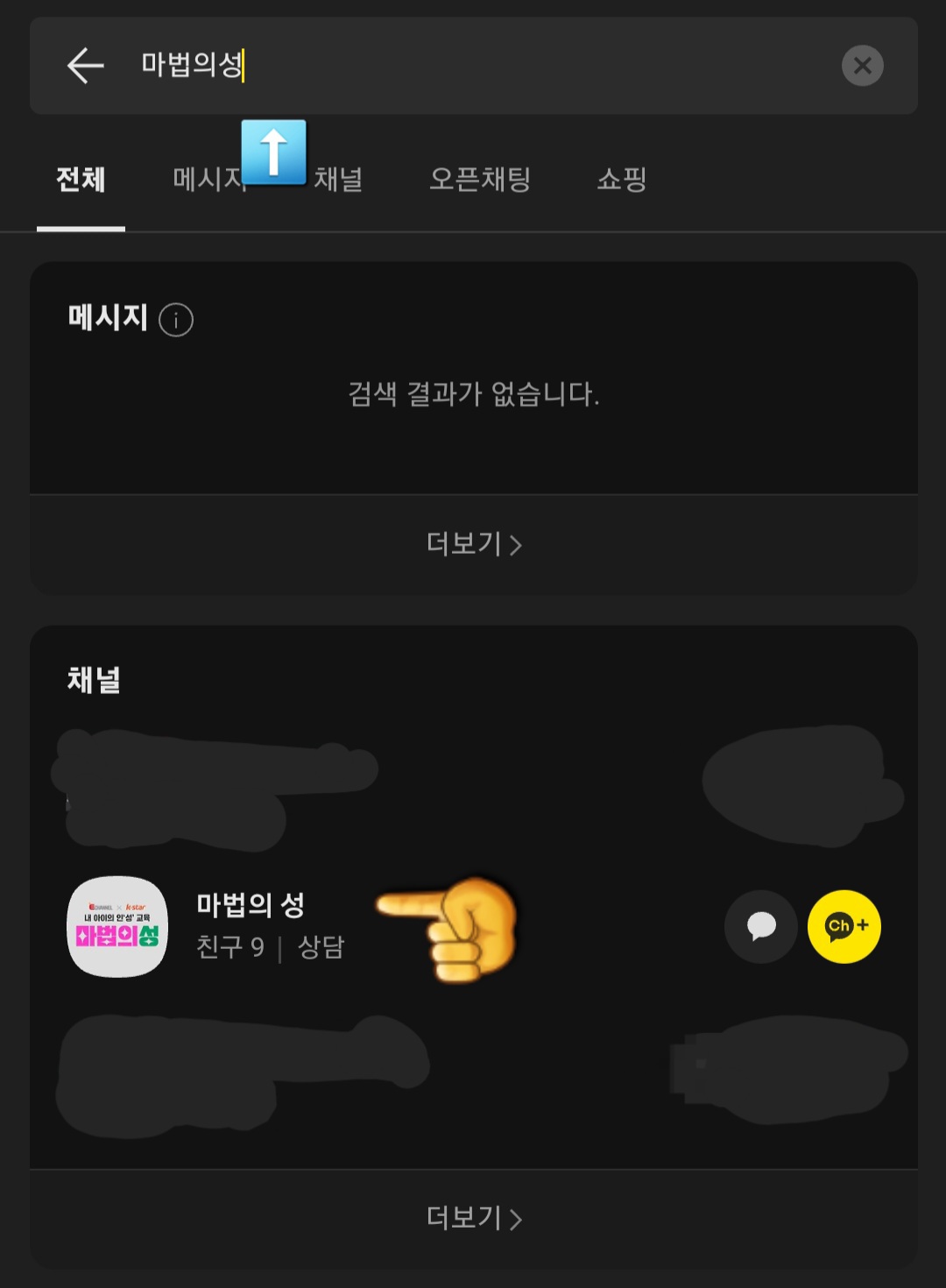 카카오톡-플러스-친구-마법의성-바로가기-마법의성-검색하기