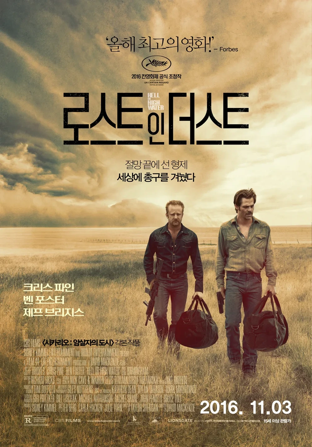 로스트 인 더스트 영화 포스터
