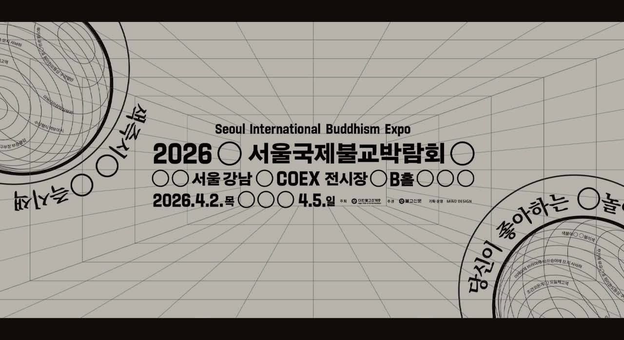 2026 서울국제불교박람회 메인 이미지. [ⓒ인스타그램 buddhismexpo_seoul]