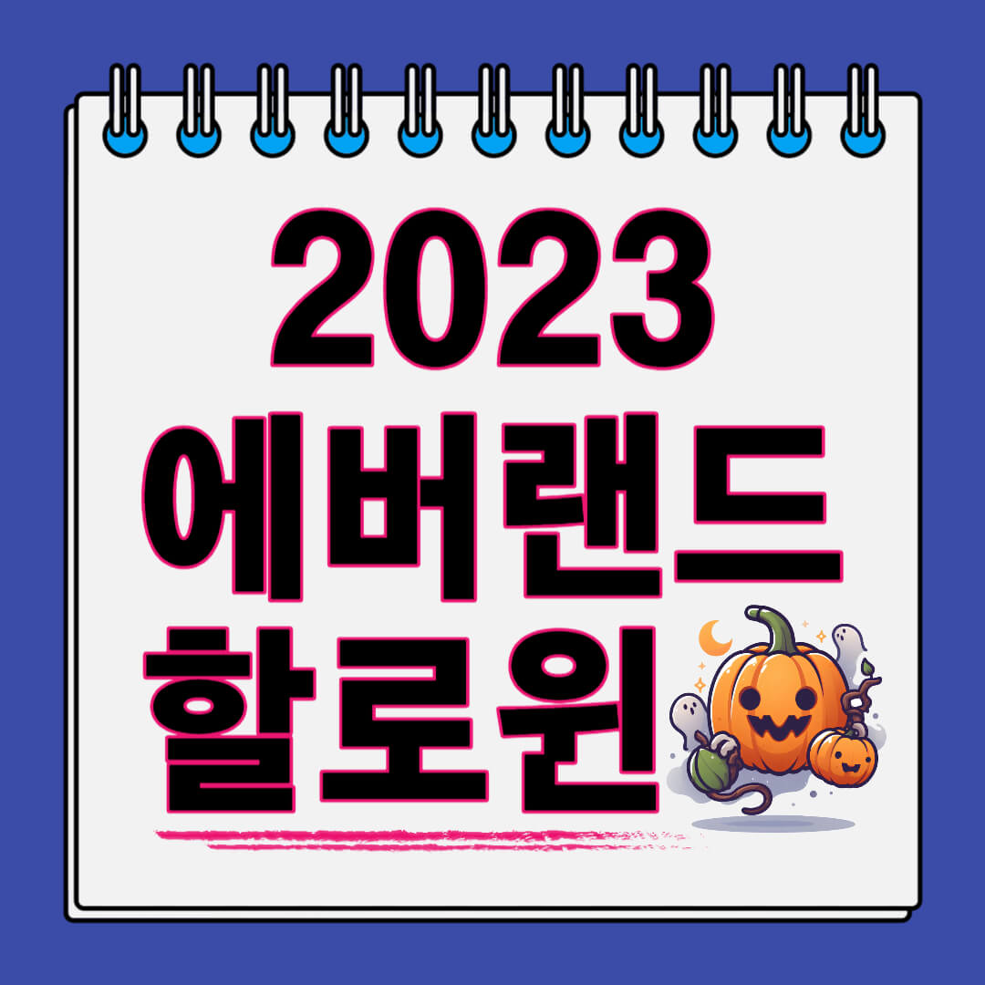 2023-에버랜드-할로윈