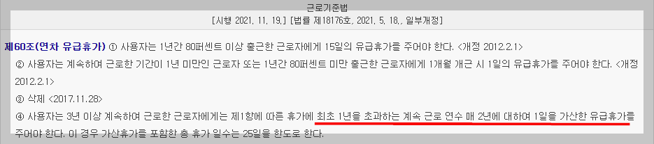 연차 산정 방법