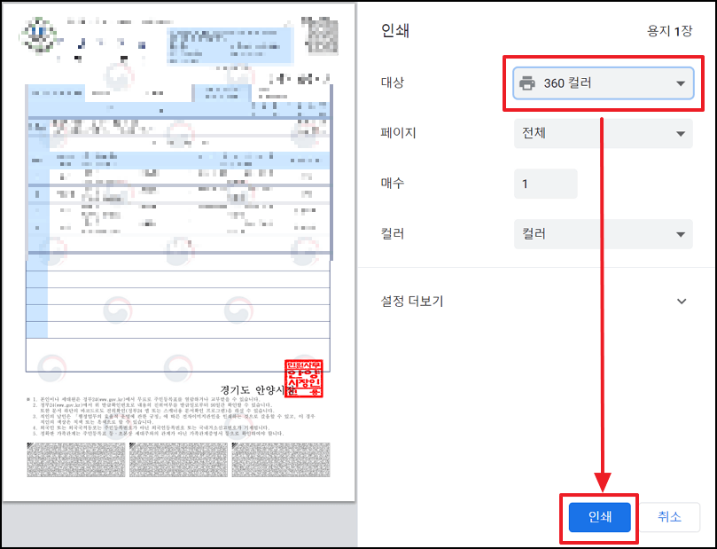 주민등록등본 발급