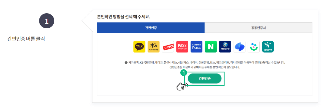 공공보건포털(e-보건소) 로그인 화면. 간편 인증 및 공동 인증서를 통해 로그인할 수 있는 페이지.