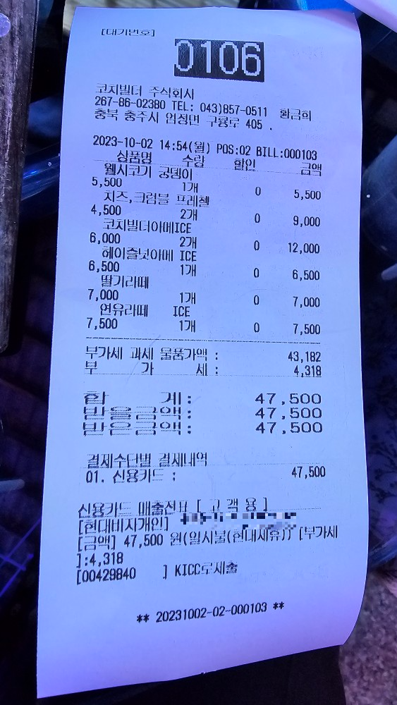 영수증