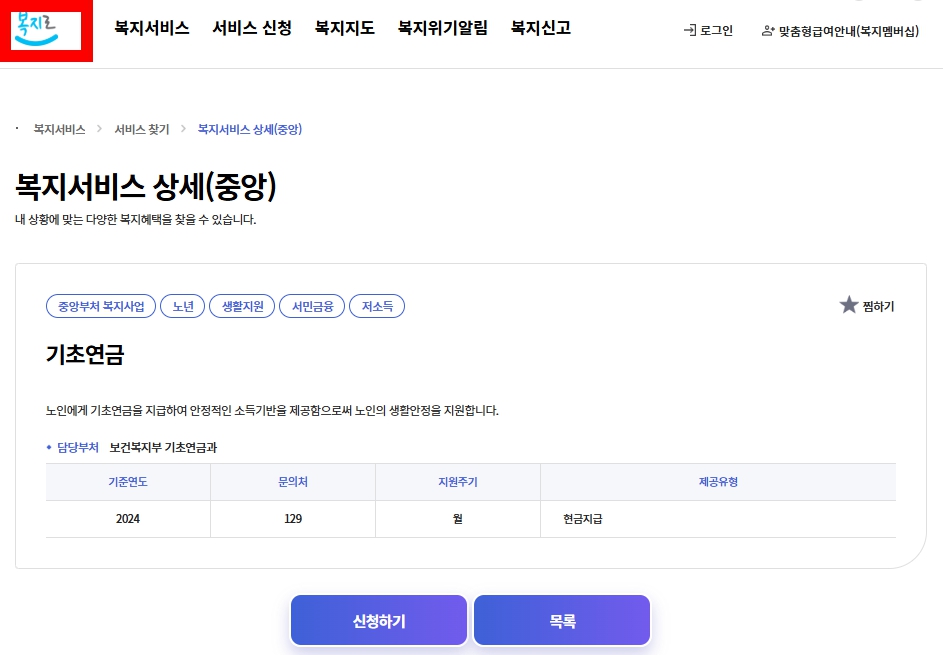 2025년 기초연금 대상자 자격 조건