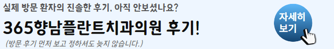 향남읍임플란트치과추천-향남읍임플란트잘하는곳