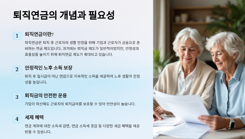 퇴직연금 완벽 가이드 종류부터 운용 전략까지