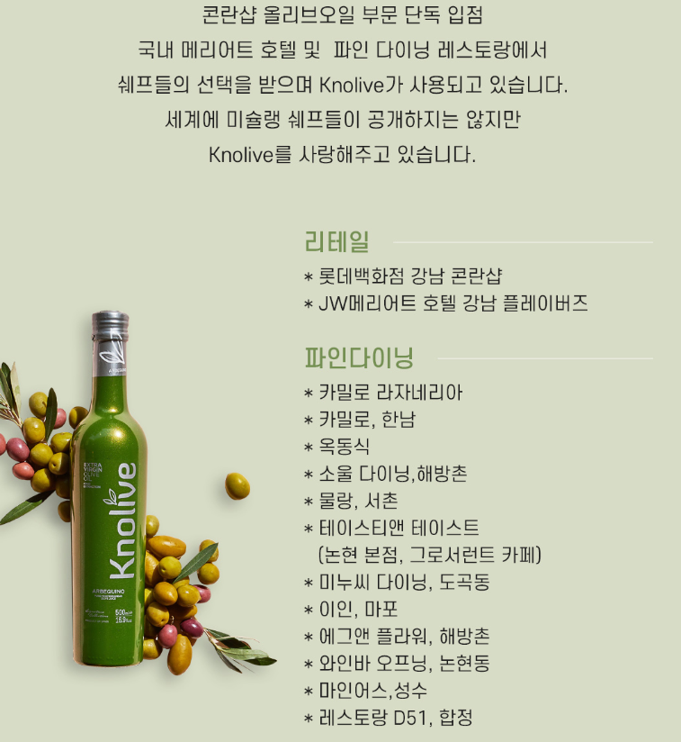 널리브 엑스트라버진 올리브오일 추천