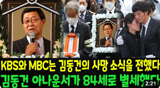 김동건 아나운서 폐렴 별세 루머 보도 사진