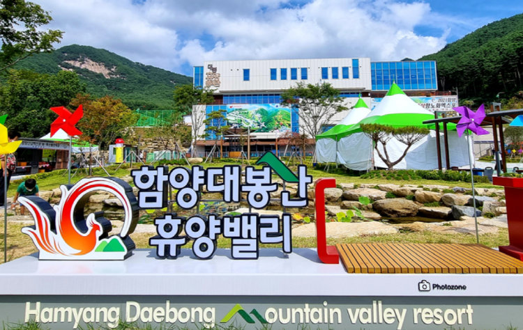 대봉휴양밸리관