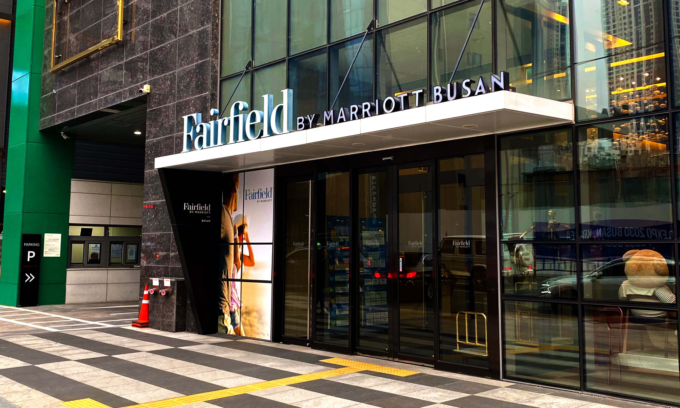 페어필드 바이 메리어트 부산