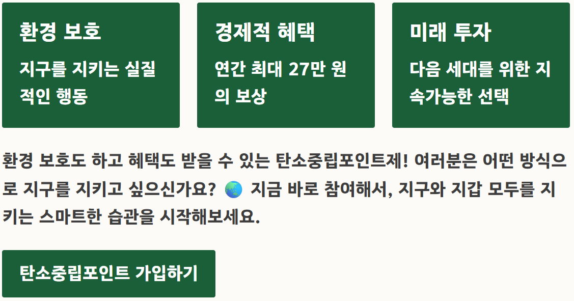 탄소중립포인트제