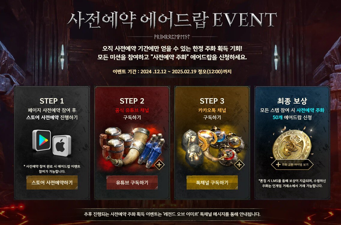 레전드 오브 이미르 사전예약