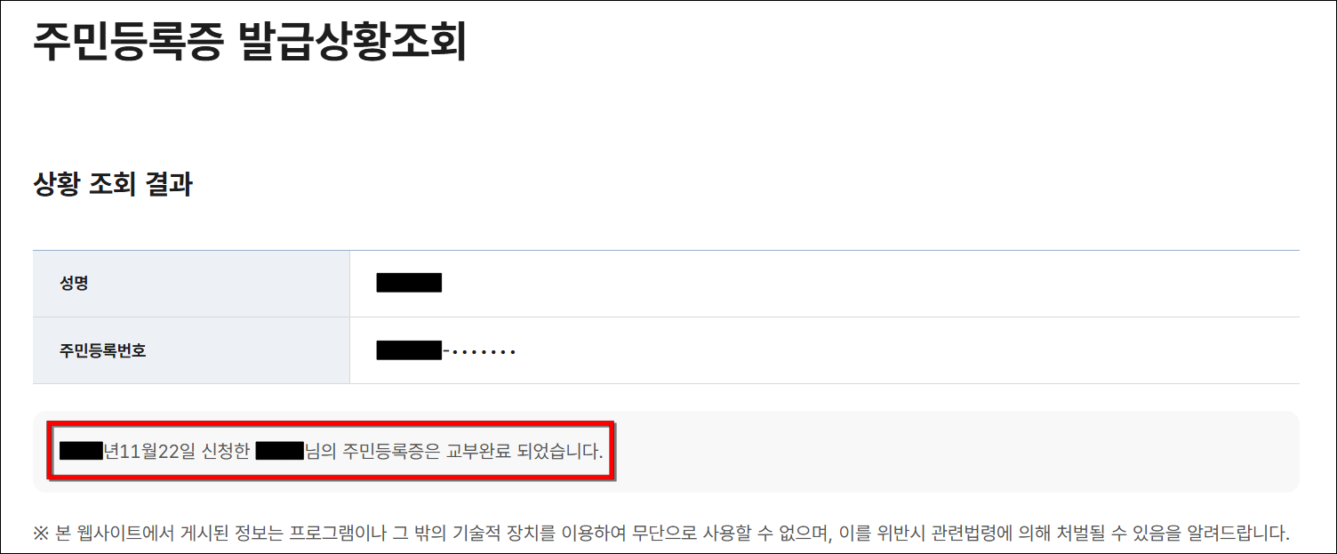 조회된 정보로 주민등록증의 교부일자(발급일자)를 확인