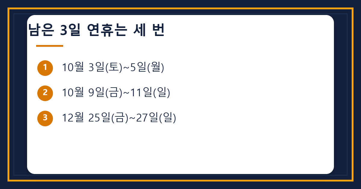 2026년 남은 3일 연휴 세 번 이미지